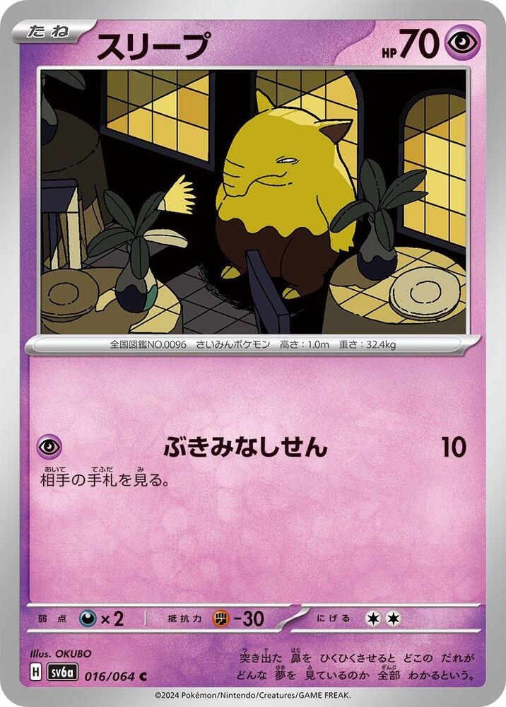 Drowzee — Japanese Night Wanderer