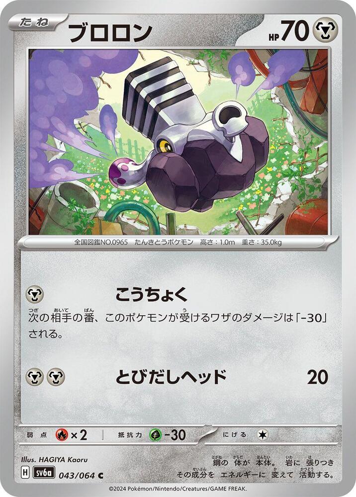 Varoom — Japanese Night Wanderer