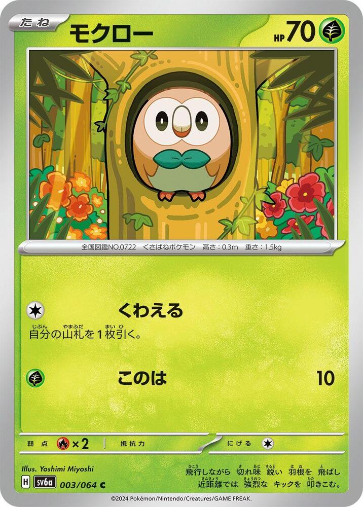 Rowlet — Japanese Night Wanderer