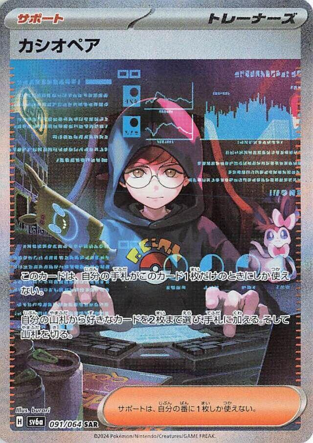 Cassiopeia (Special Art Rare)