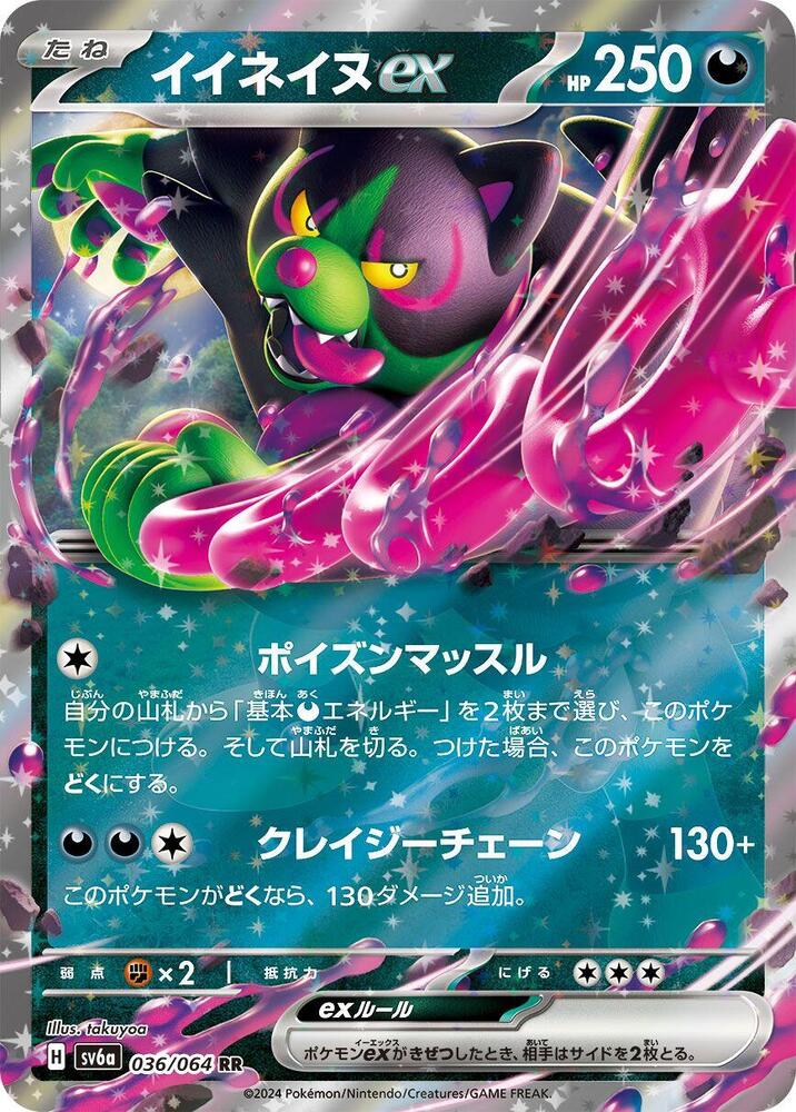 Okidogi ex (Double Rare)