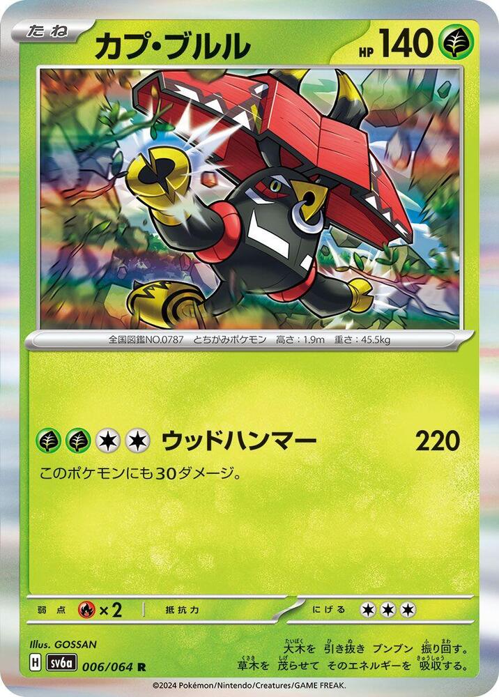 Tapu Bulu (Rare)