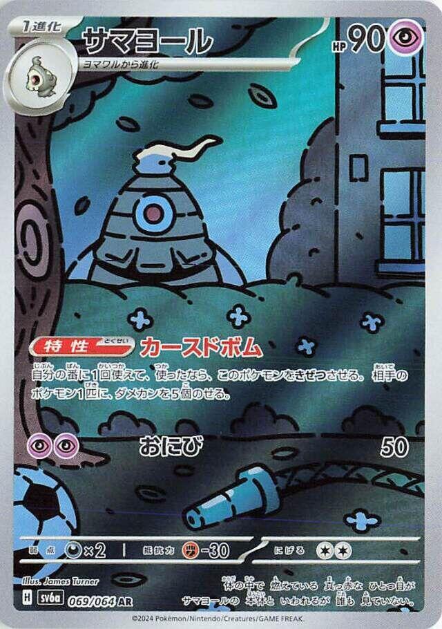 Dusclops (Art Rare) — Japanese Night Wanderer