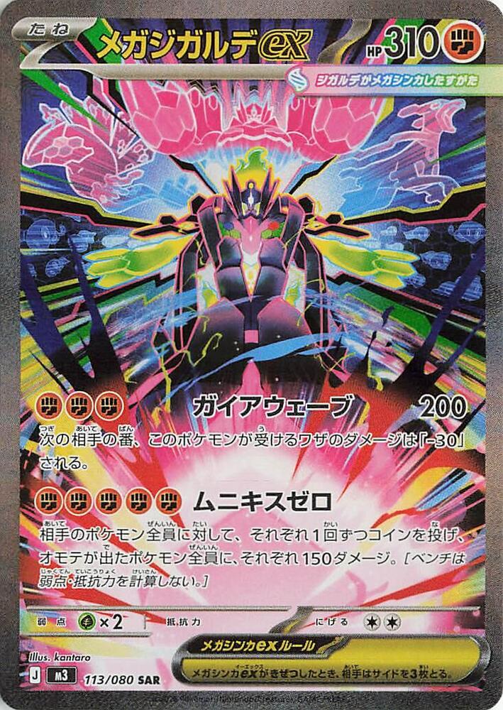Mega Zygarde ex (Special Art Rare)