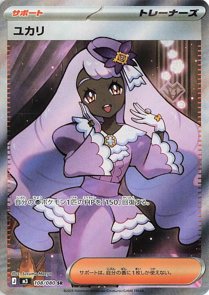 Jacinthe (Super Rare)