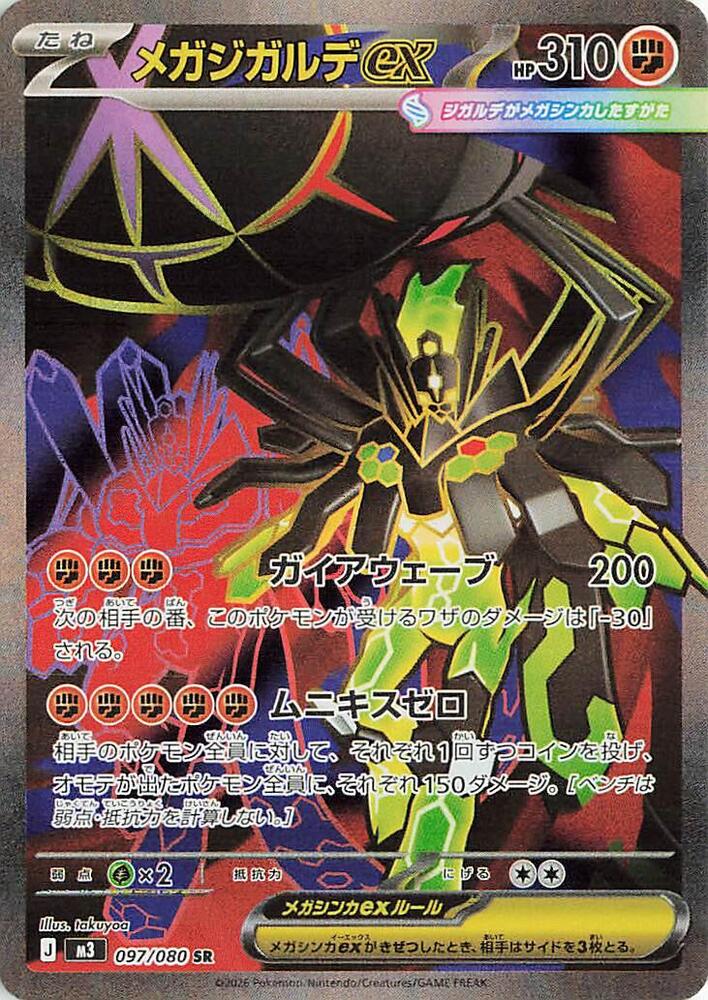 Mega Zygarde ex (Super Rare)