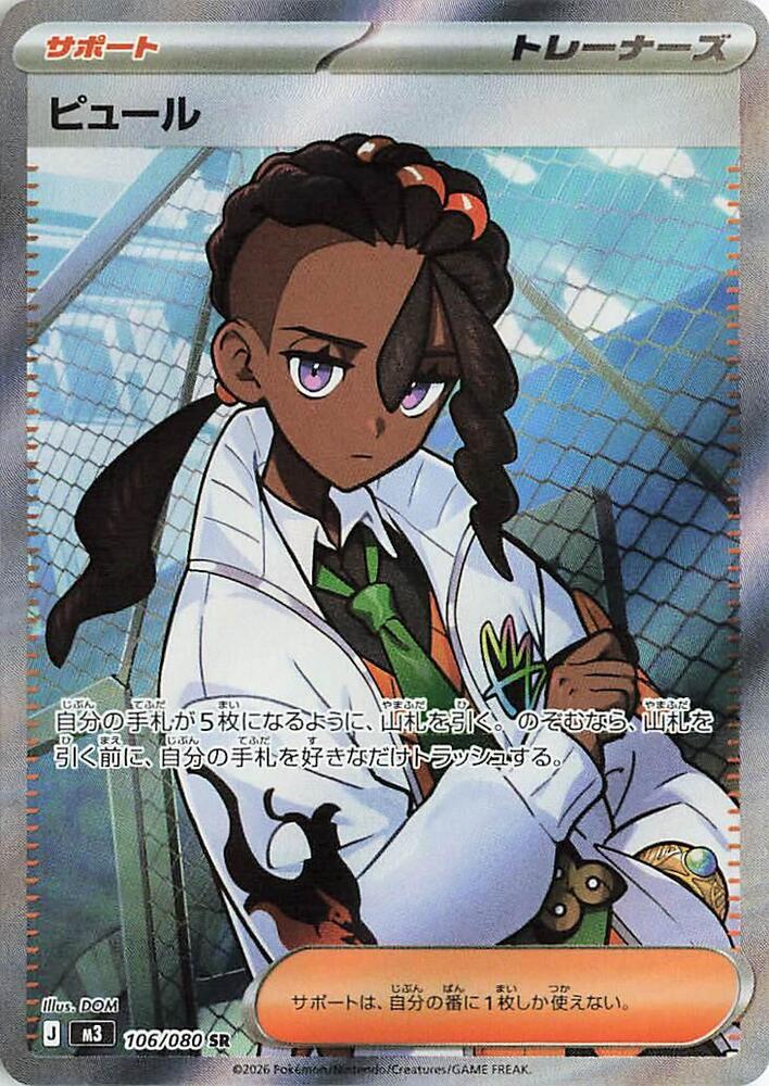 Naveen (Super Rare)