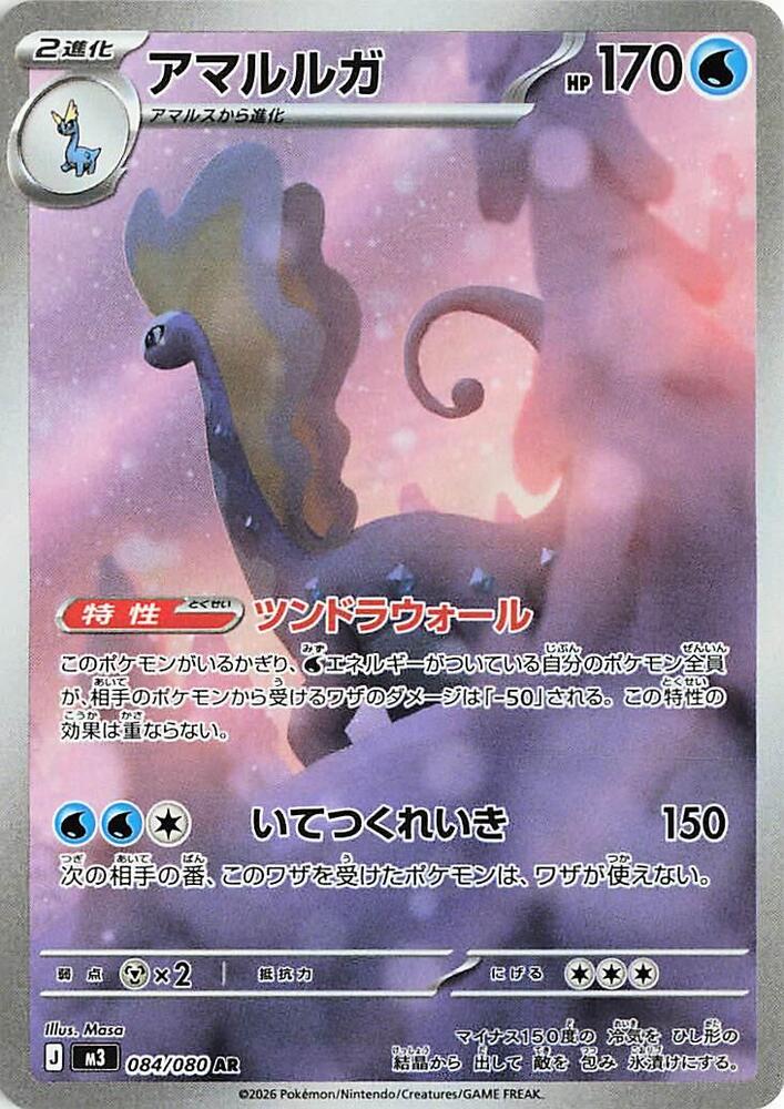 Aurorus (Art Rare)
