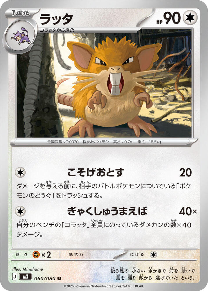 Raticate (Uncommon)