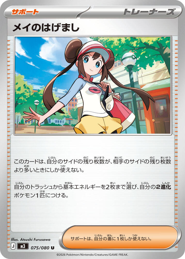 Rosa's Encouragement (Uncommon)