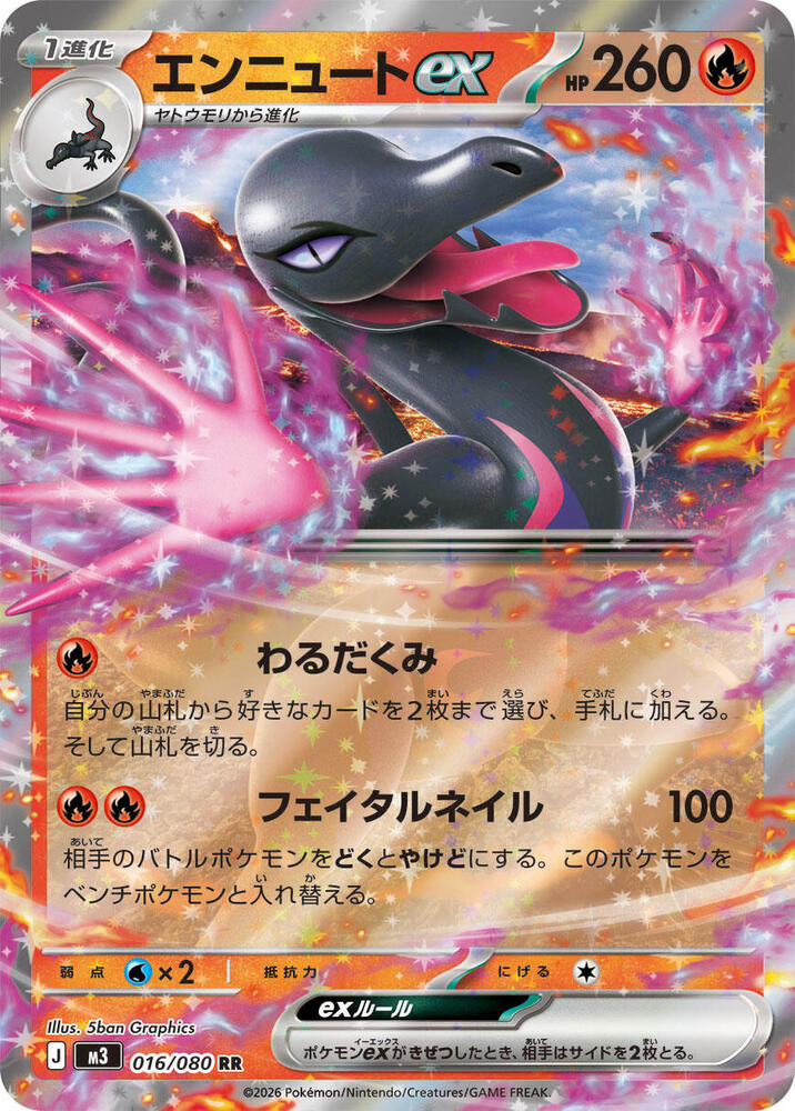 Salazzle ex (Double Rare)