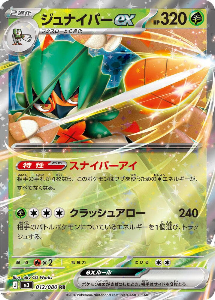 Decidueye ex (Double Rare)