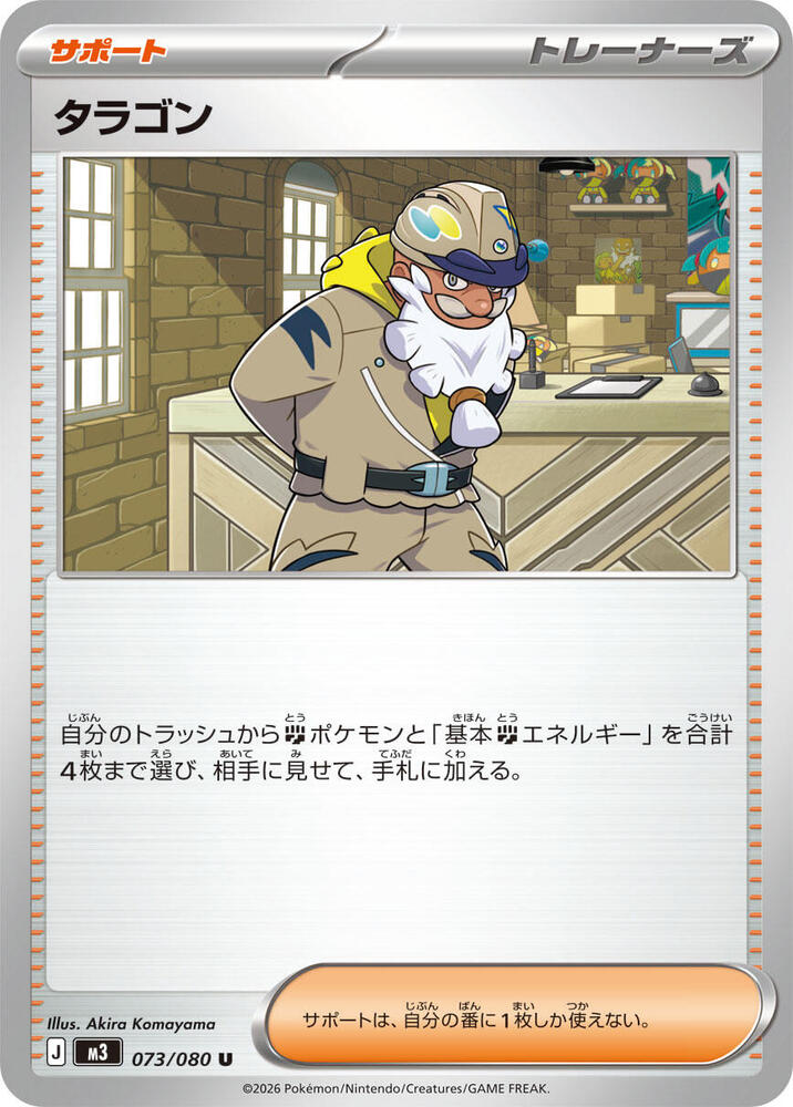 Tarragon (Uncommon)