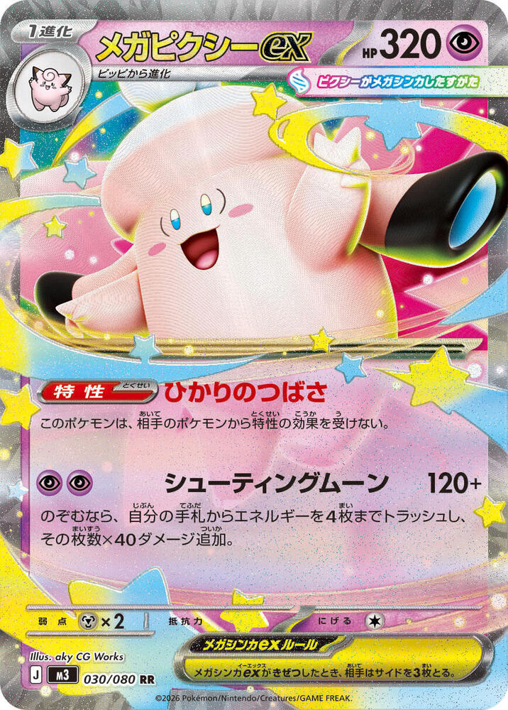 Mega Clefable ex (Double Rare) — Japanese Nihil Zero