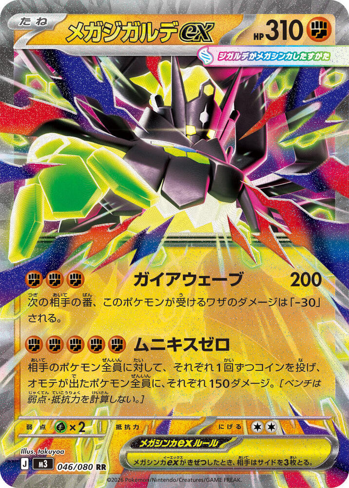 Mega Zygarde ex (Double Rare)
