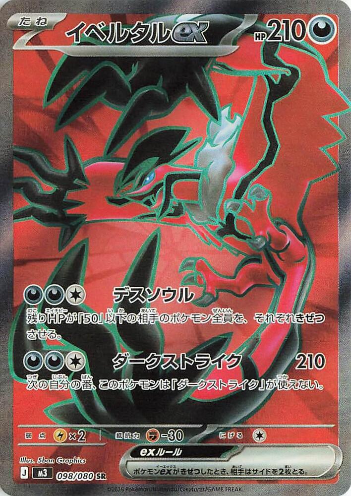 Yveltal ex (Super Rare)