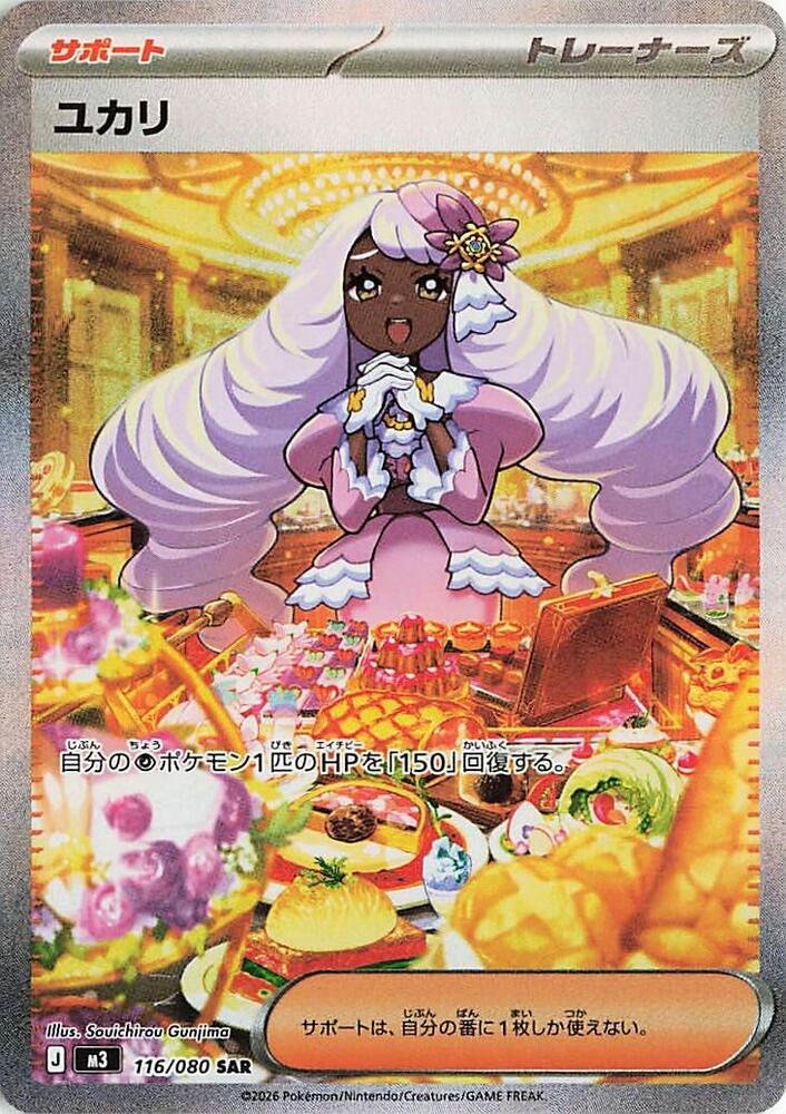 Jacinthe (Special Art Rare)