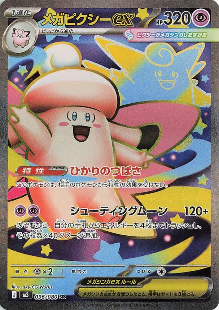 Mega Clefable ex (Super Rare) — Japanese Nihil Zero