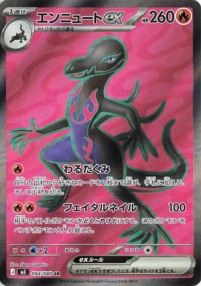 Salazzle ex (Super Rare)