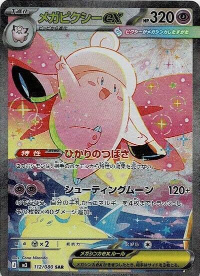 Mega Clefable ex (Special Art Rare) — Japanese Nihil Zero