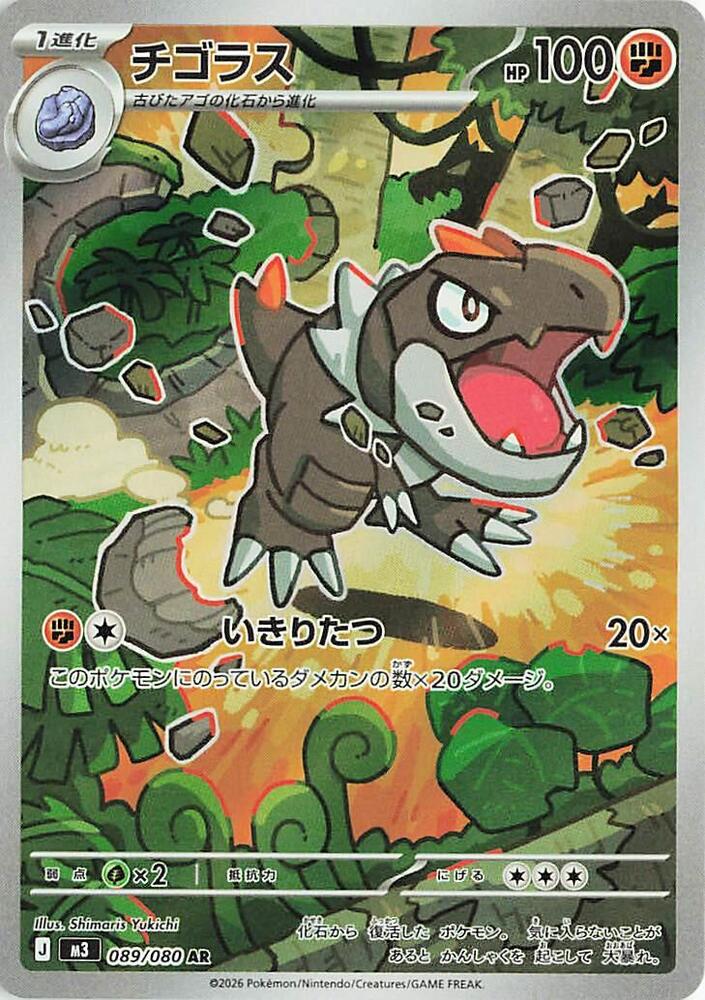 Tyrunt (Art Rare)