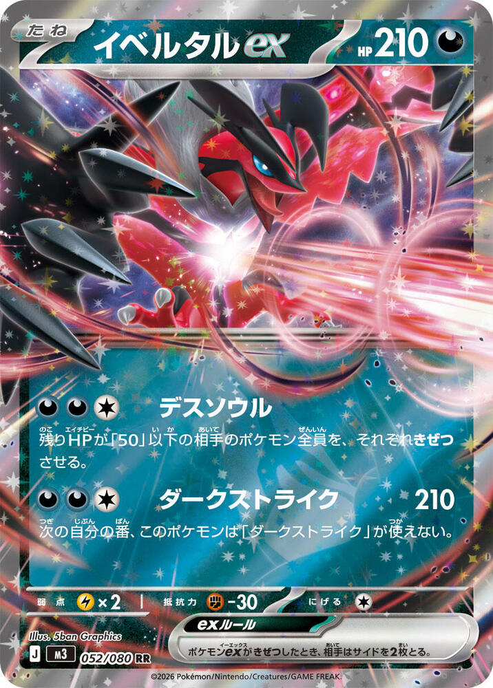 Yveltal ex (Double Rare)