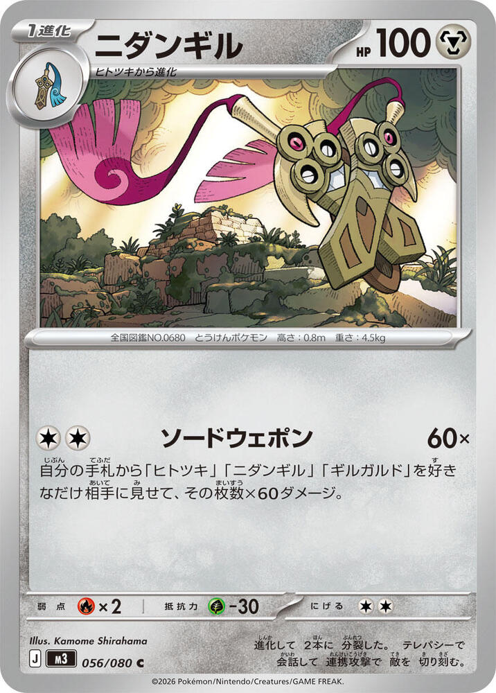 Doublade (Common)