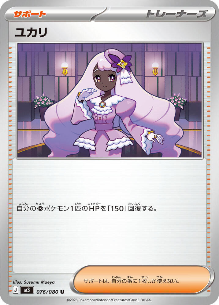 Jacinthe (Uncommon)