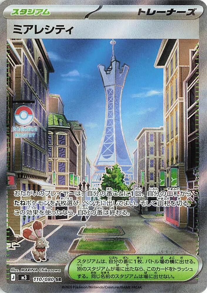 Lumiose City (Super Rare)