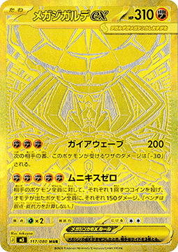 Mega Zygarde ex (Mega Ultra Rare)