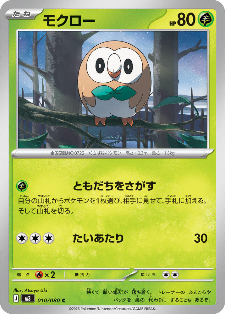Rowlet (Common) — Japanese Nihil Zero