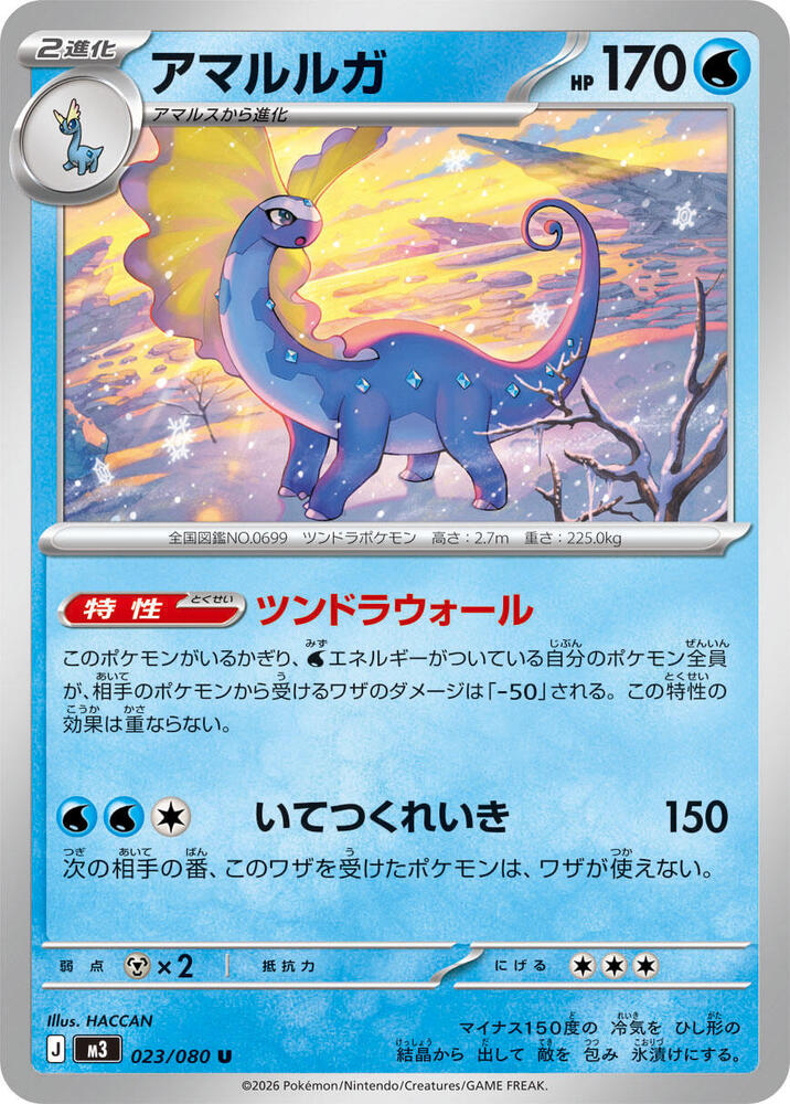 Aurorus (Uncommon)