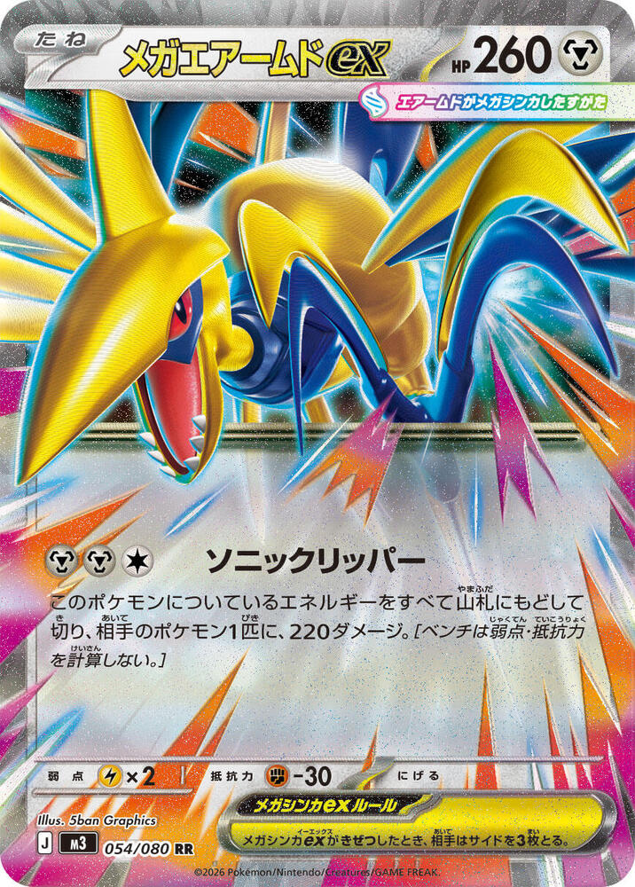 Mega Skarmory ex (Double Rare)
