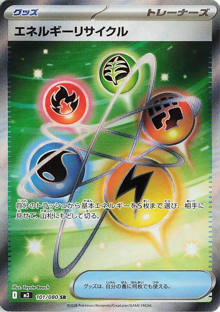 Energy Recycler