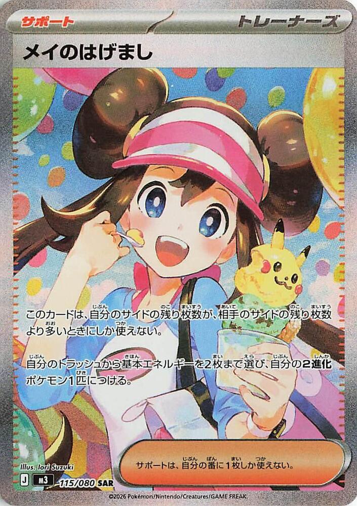 Rosa's Encouragement (Special Art Rare)