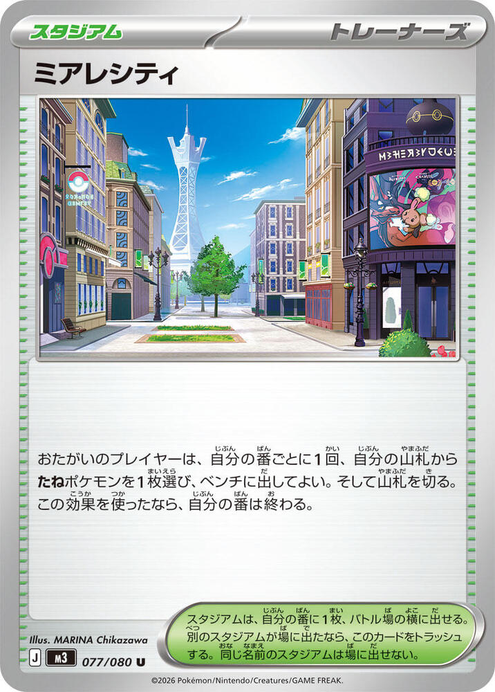 Lumiose City (Uncommon)