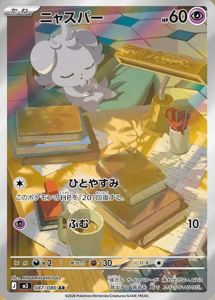 Espurr (Art Rare)