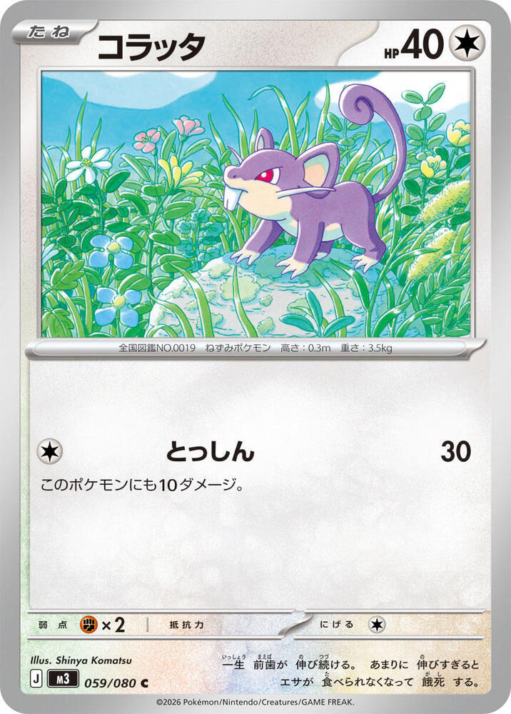 Rattata