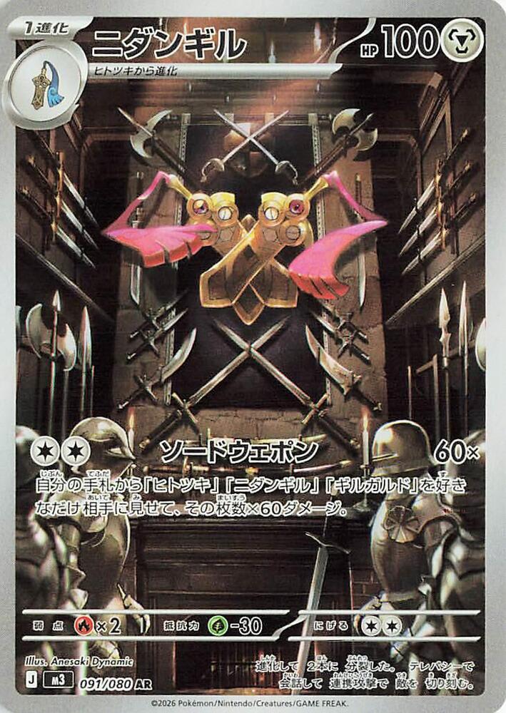 Doublade (Art Rare)