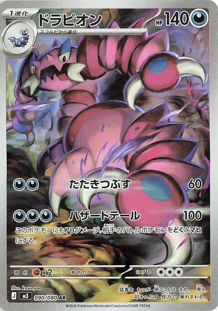 Drapion (Art Rare)