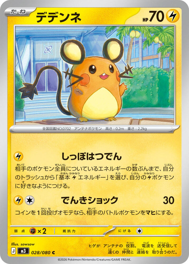 Dedenne (Common) — Japanese Nihil Zero