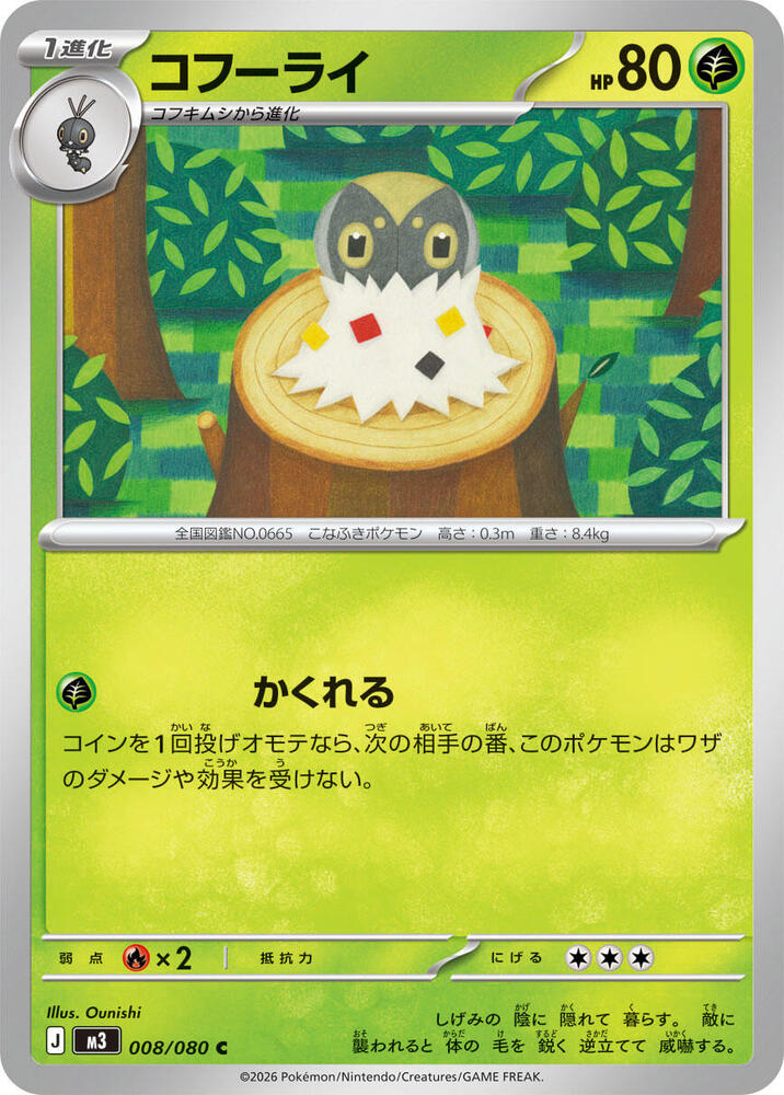 Spewpa (Common)