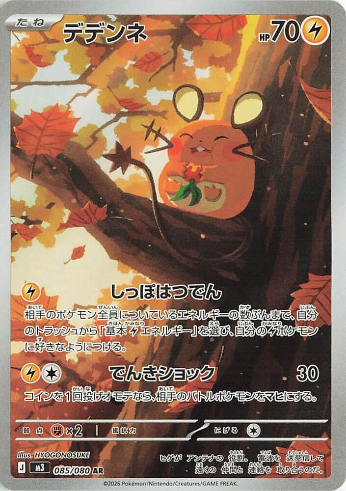 Dedenne (Art Rare) — Japanese Nihil Zero