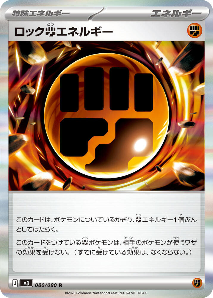 Rock F Energy
