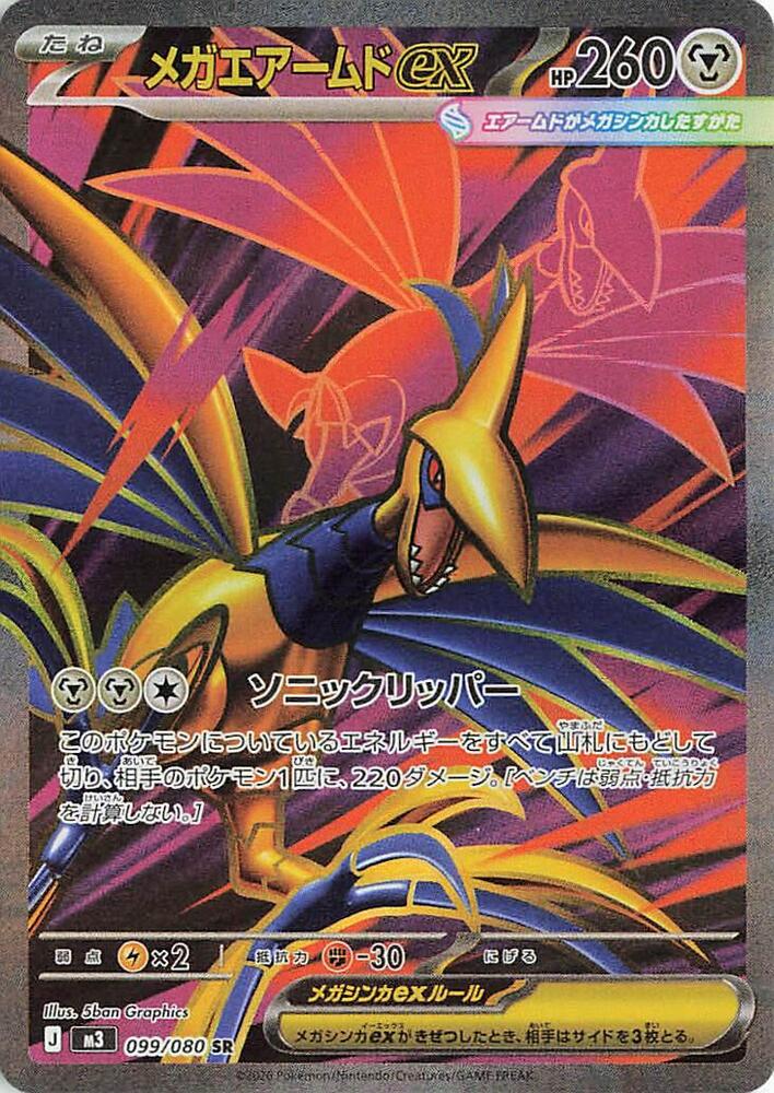 Mega Skarmory ex (Super Rare)