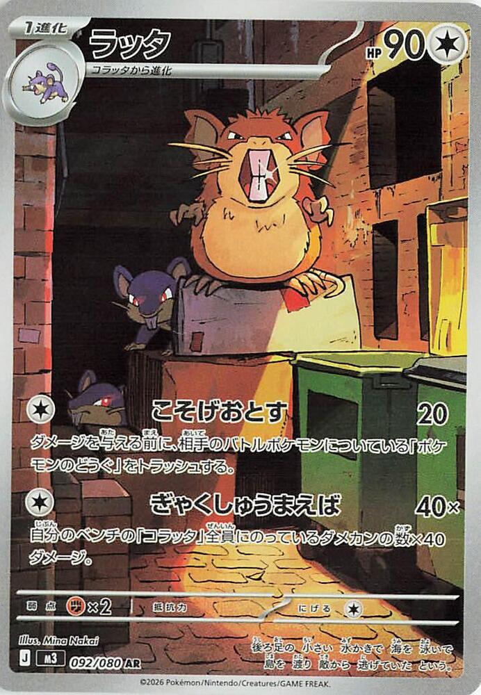 Raticate (Art Rare)