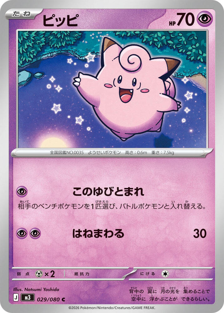 Clefairy (Uncommon)