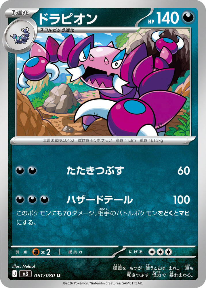 Drapion (Uncommon)