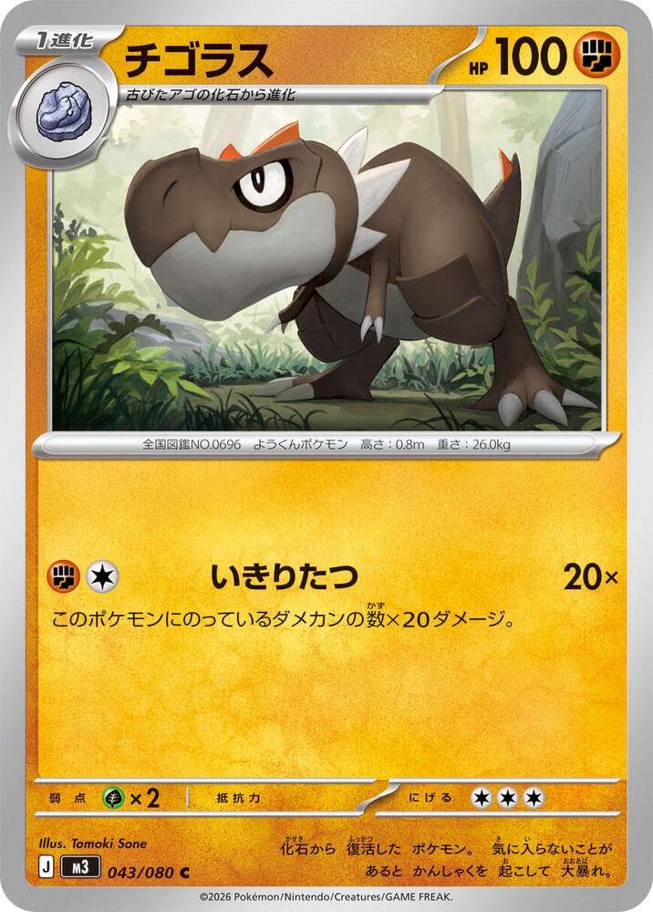 Tyrunt (Common)