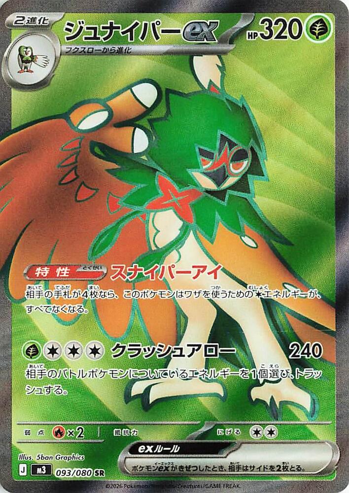 Decidueye ex (Super Rare)